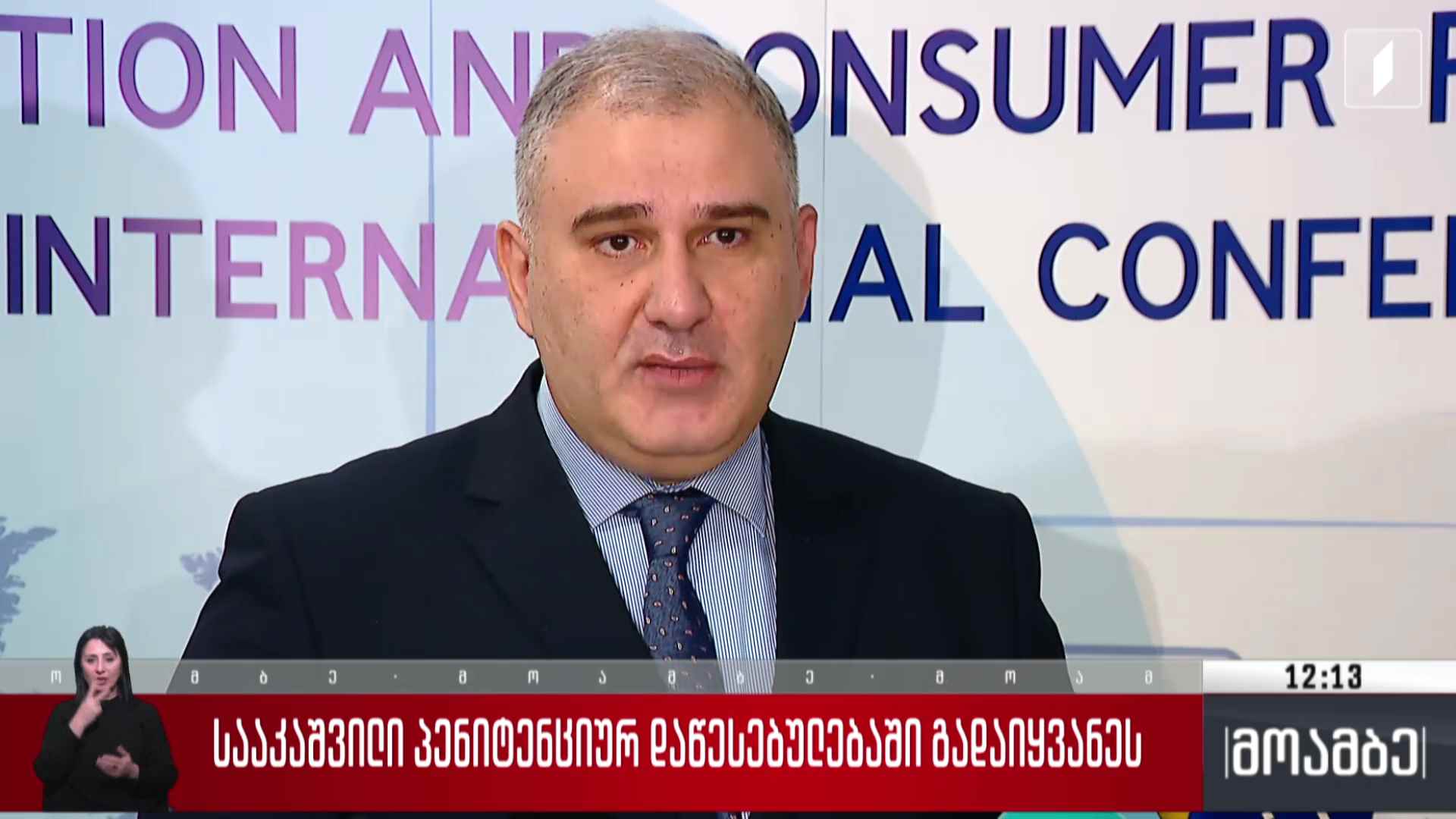 სააკაშვილი პენიტენციურ დაწესებულებაში გადაიყვანეს - გამოხმაურება