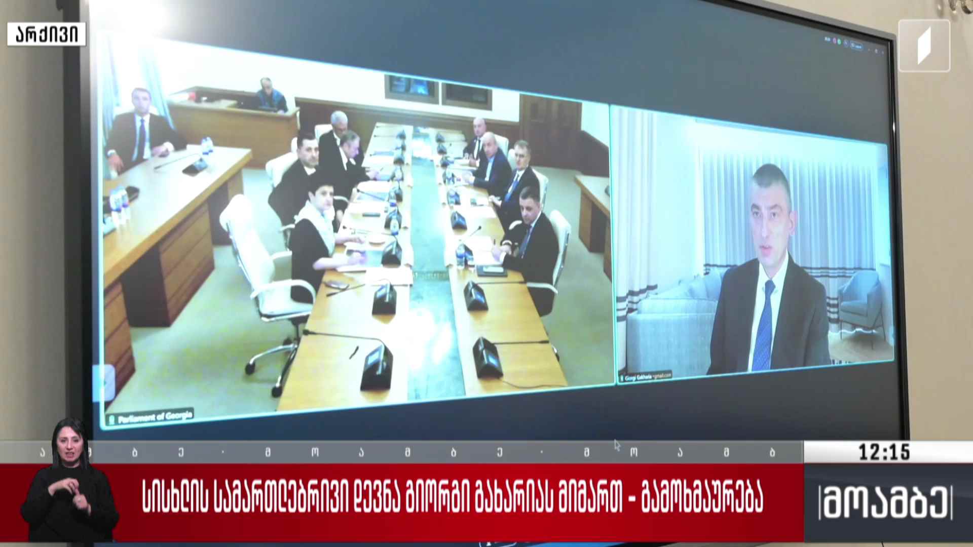 სისხლის სამართლებრივი დევნა გიორგი გახარიას მიმართ - გამოხმაურება