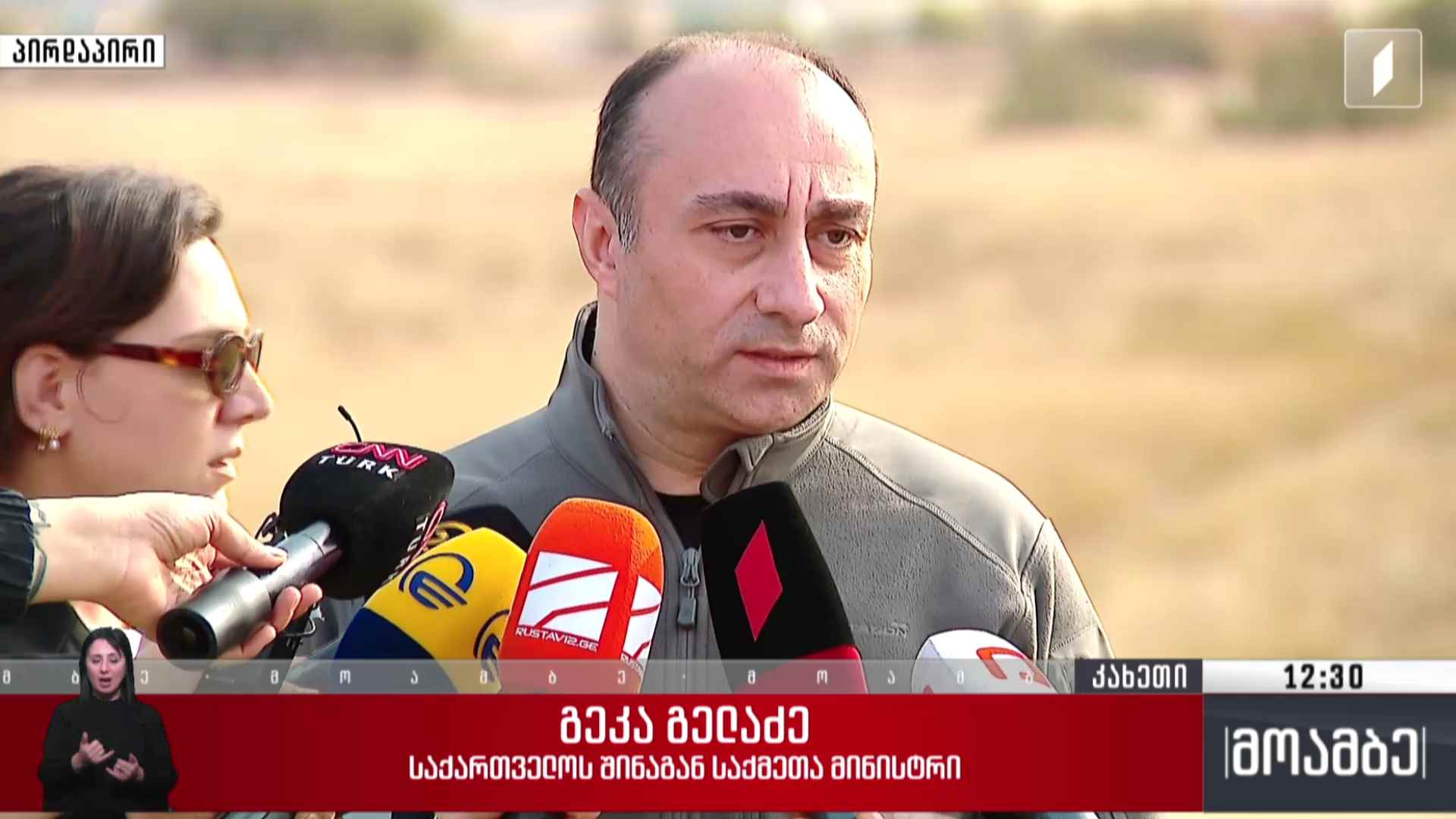 თურქული სამხედრო თვითმფრინავის ჩამოვარდნა - შინაგან საქმეთა და თავდაცვის მინისტების კომენტარი