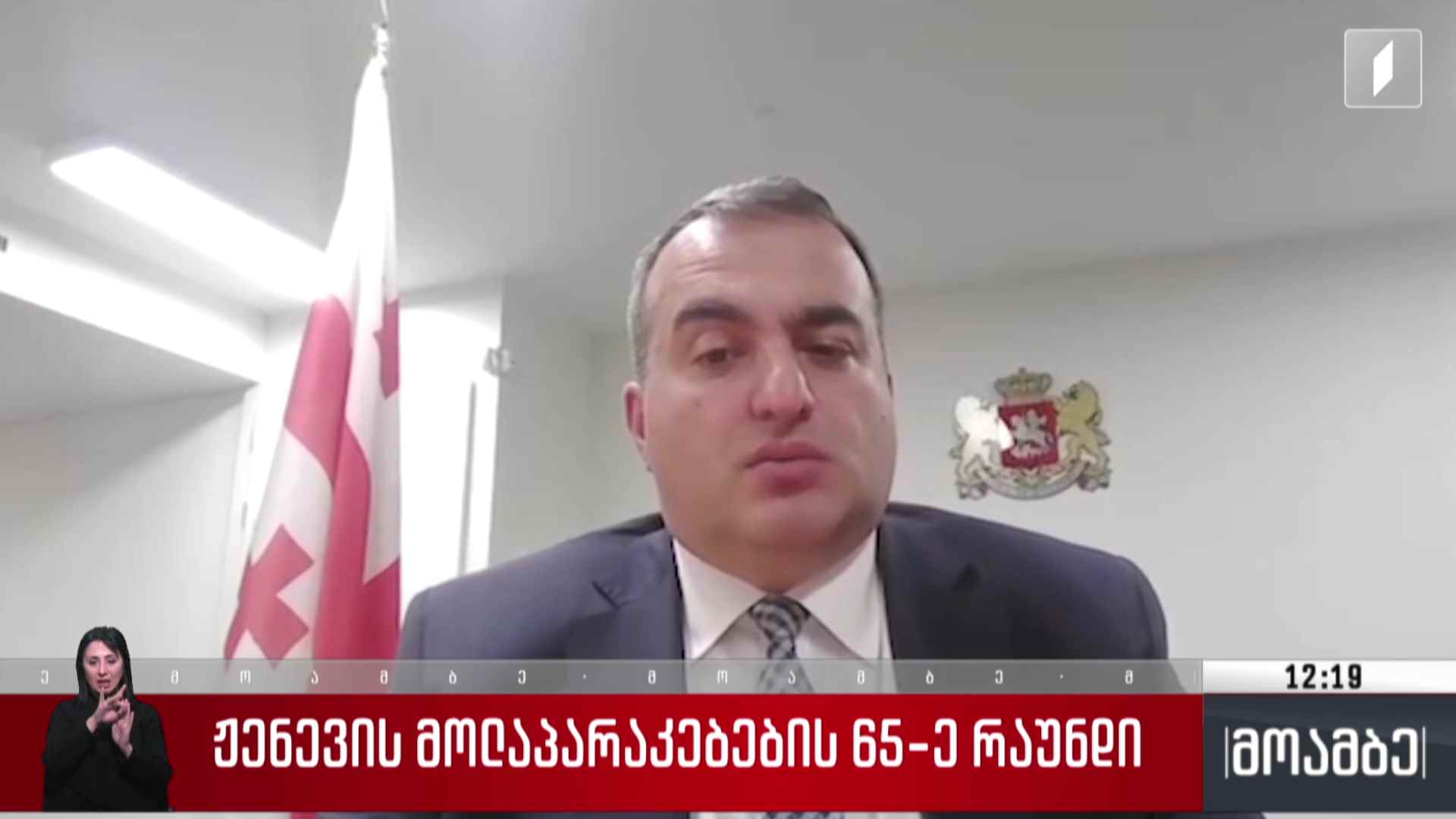ჟენევის მოლაპარაკებების 65-ე რაუნდი