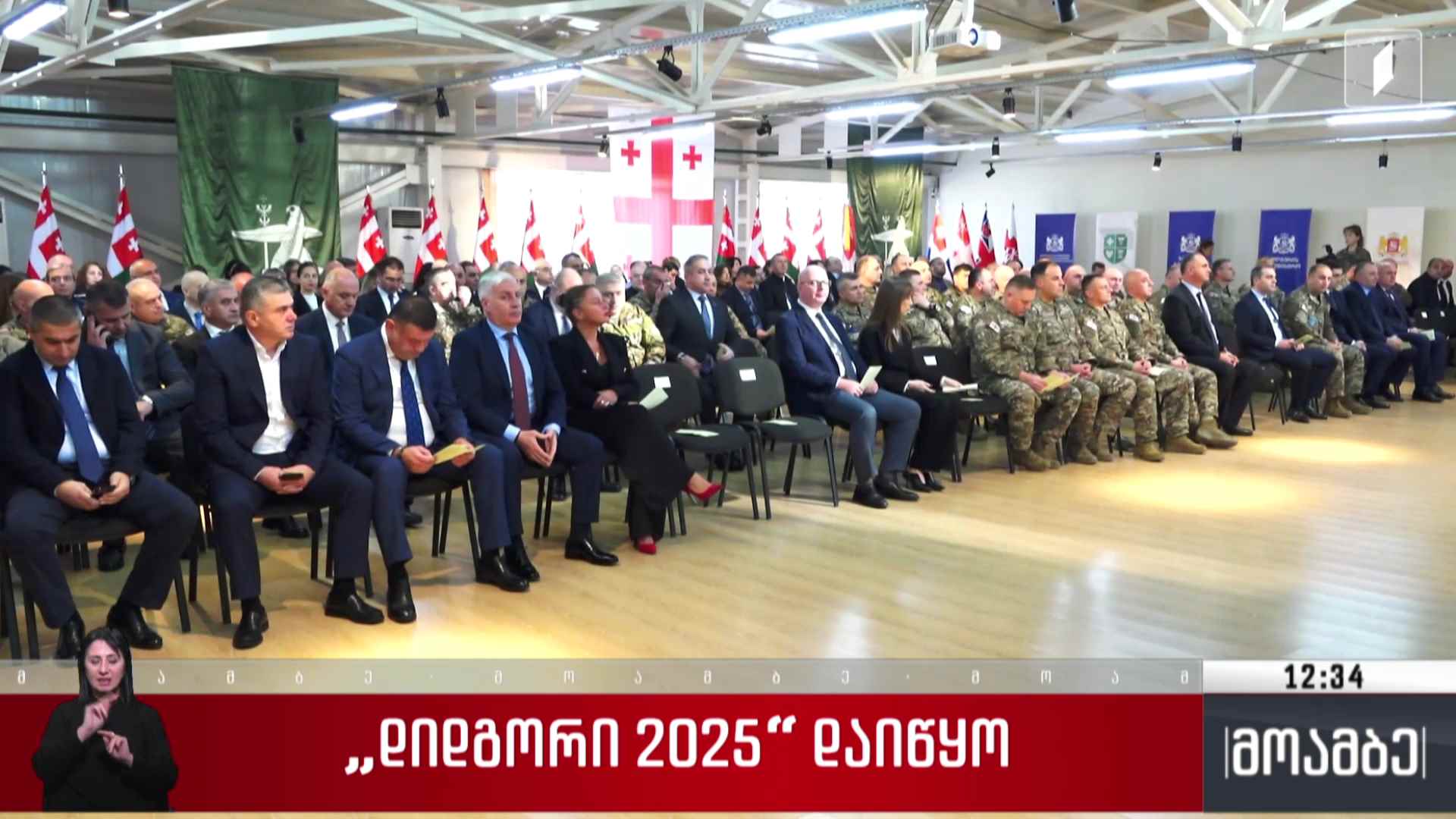 „დიდგორი - 2025“ დაიწყო