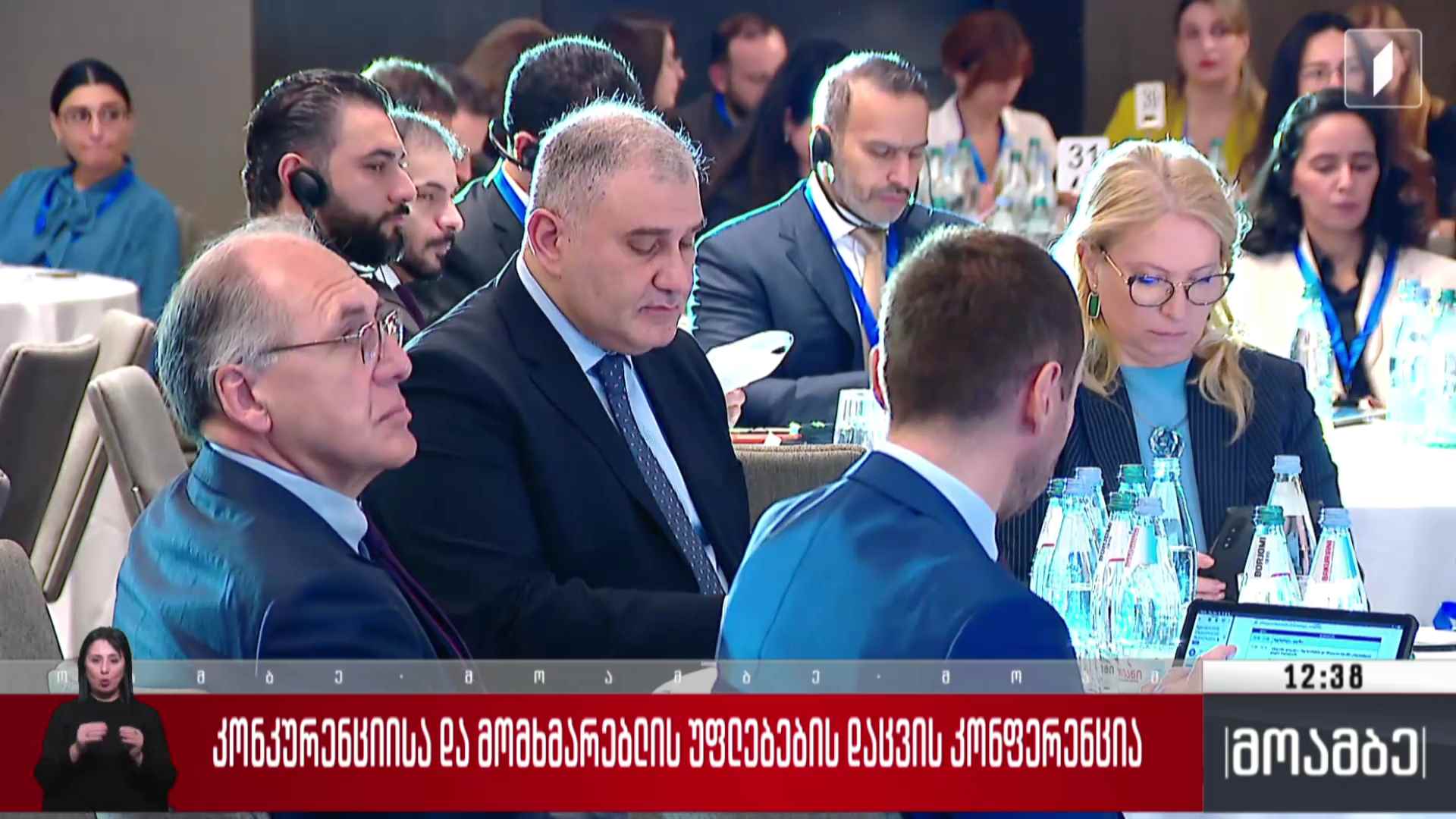 კონკურენციისა და მომხმარებლის უფლებების დაცვის კონფერენცია