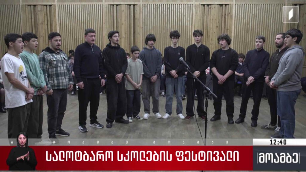სალოტბარო სკოლების ფესტივალი