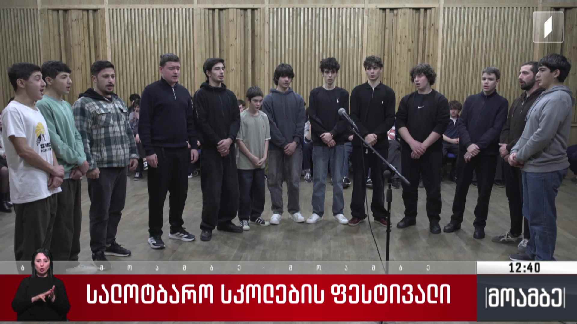 სალოტბარო სკოლების ფესტივალი