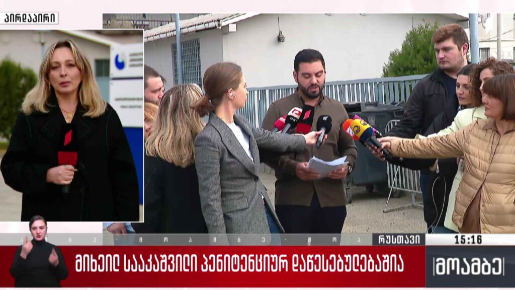 მიხეილ სააკაშვილი პენიტენციურ დაწესებულებაშია