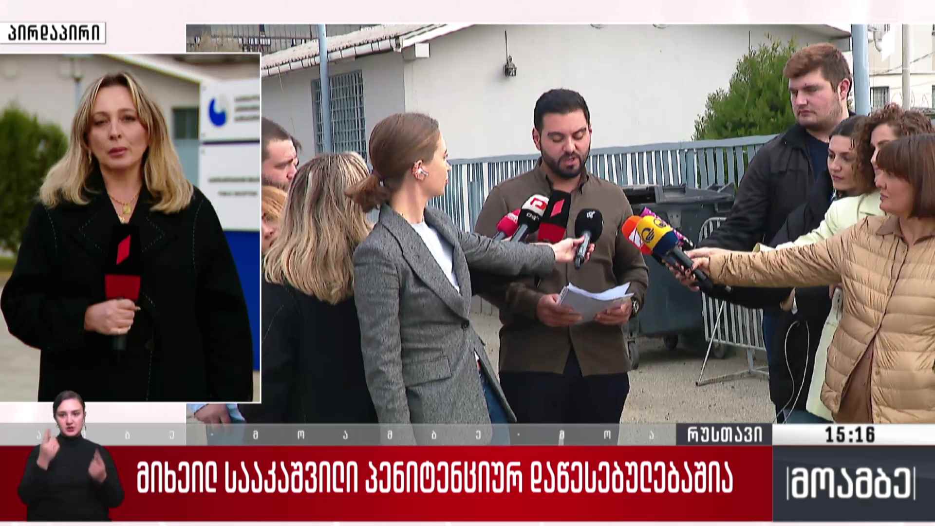 მიხეილ სააკაშვილი პენიტენციურ დაწესებულებაშია