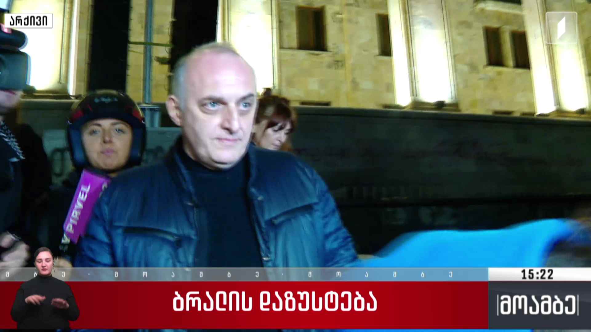 ბრალის დაზუსტება