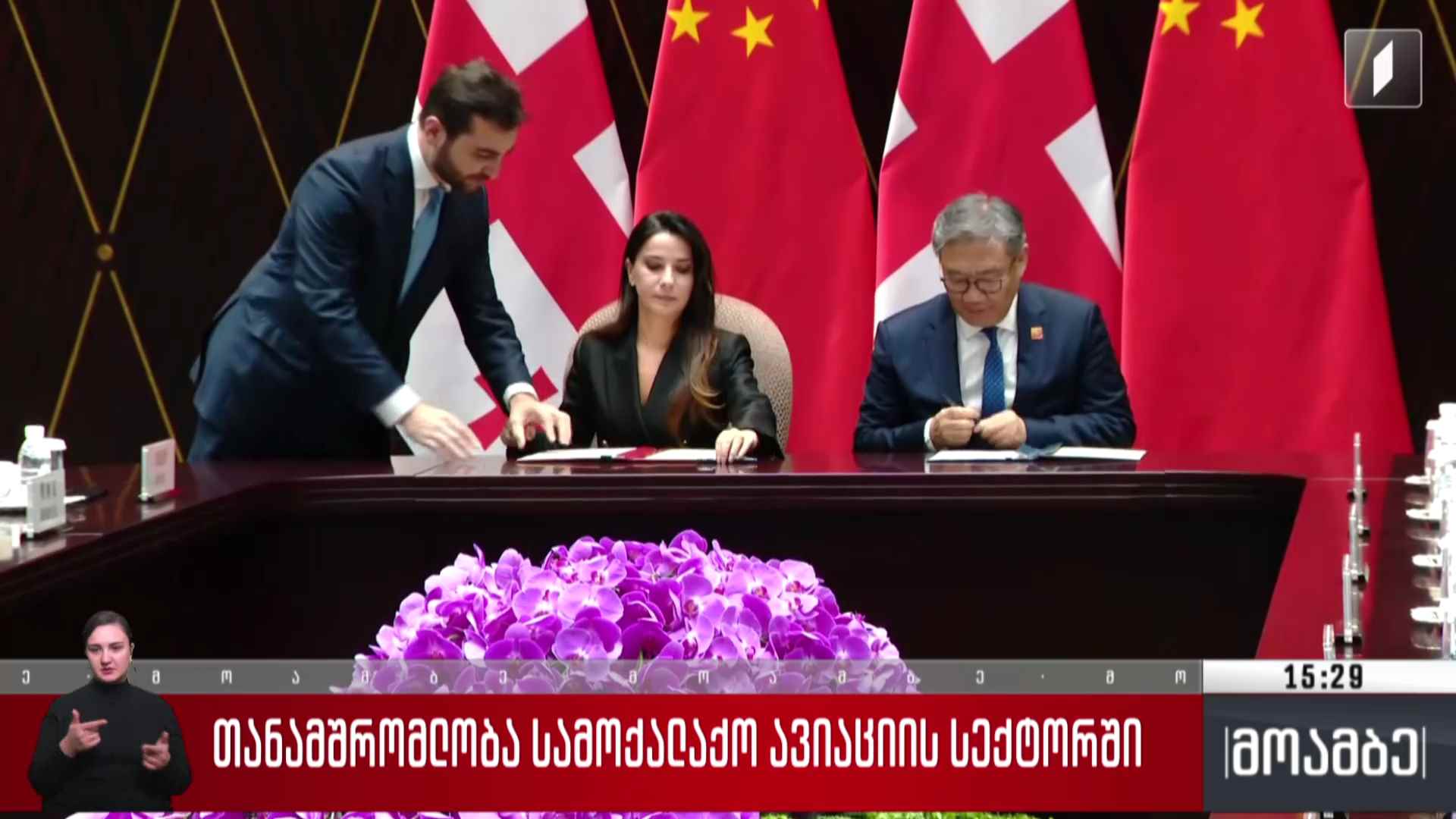 თანამშრომლობა სამოქალაქო ავიაციის სექტორში