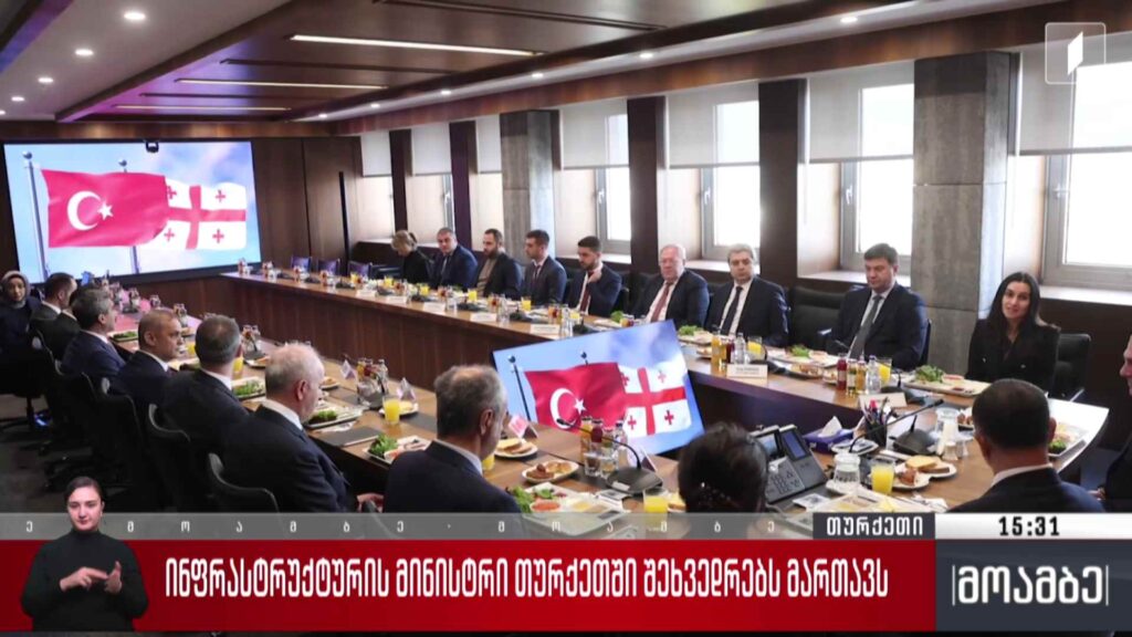 ინფრასტრუქტურის მინისტრი თურქეთში შეხვედრებს მართავს