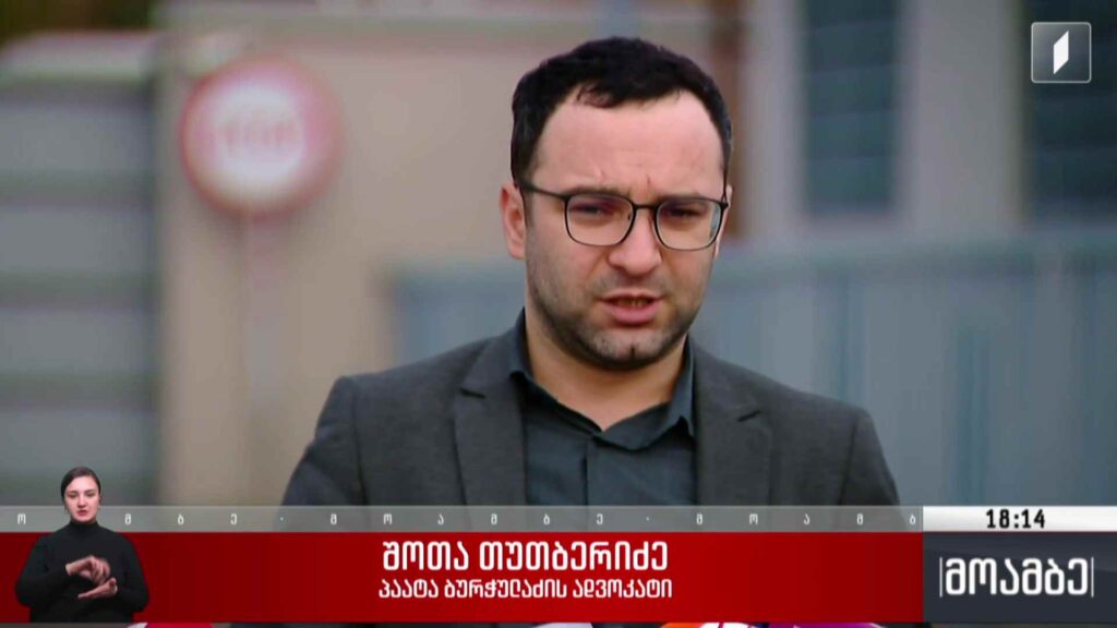 ბრალის დაზუსტება