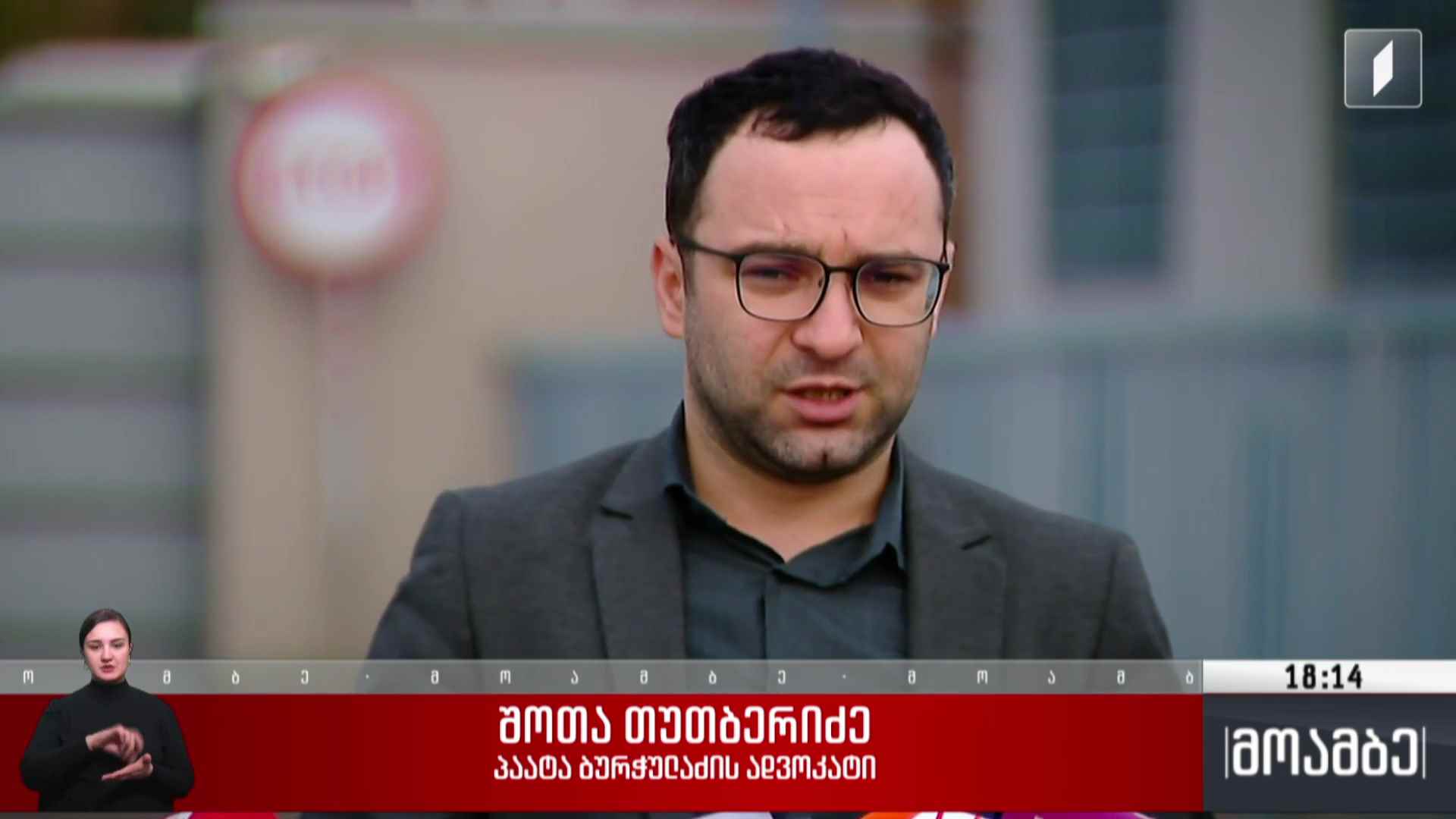 ბრალის დაზუსტება