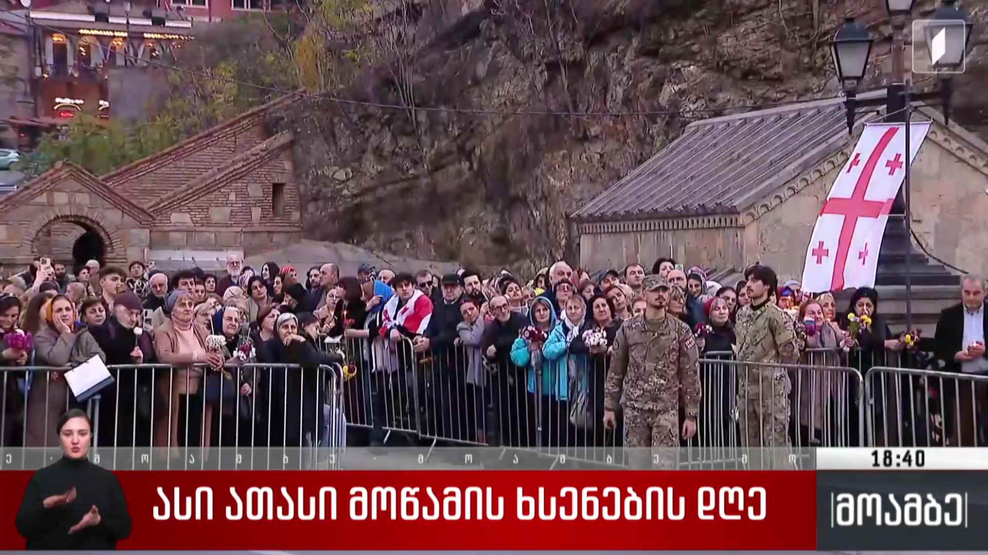 100 ათასი მოწამის ხსენების დღე