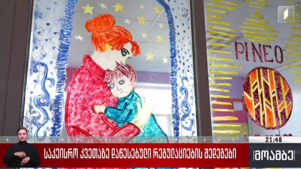 საკეისრო კვეთაზე დაწესებული რეგულაციების შედეგები