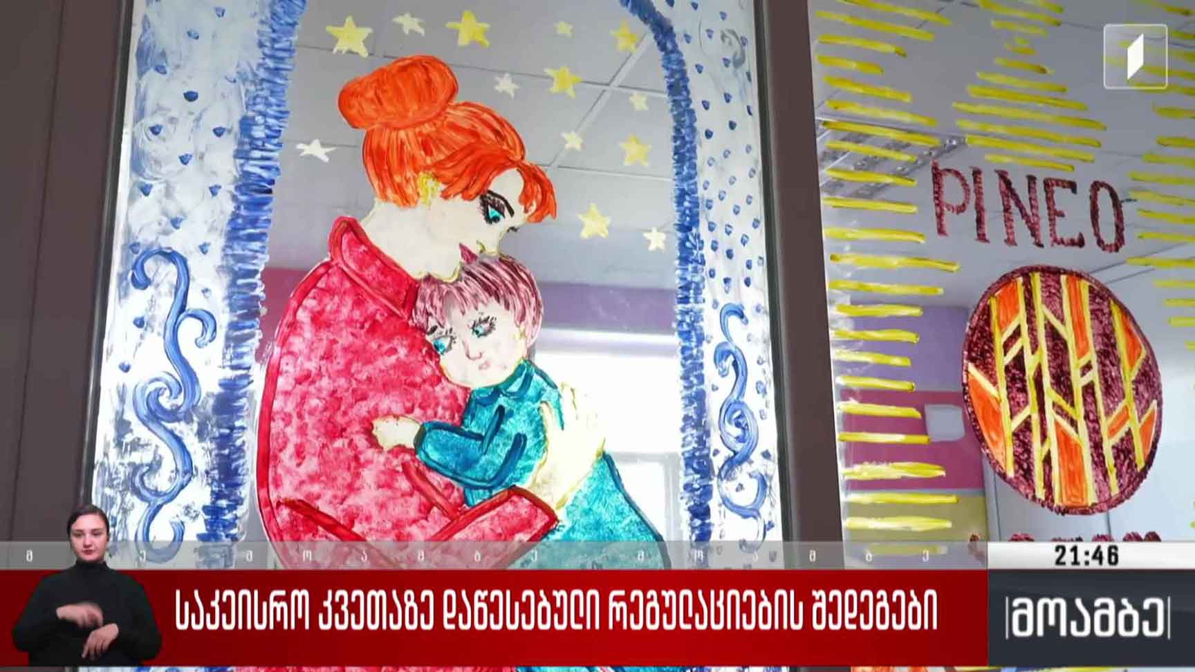 საკეისრო კვეთაზე დაწესებული რეგულაციების შედეგები