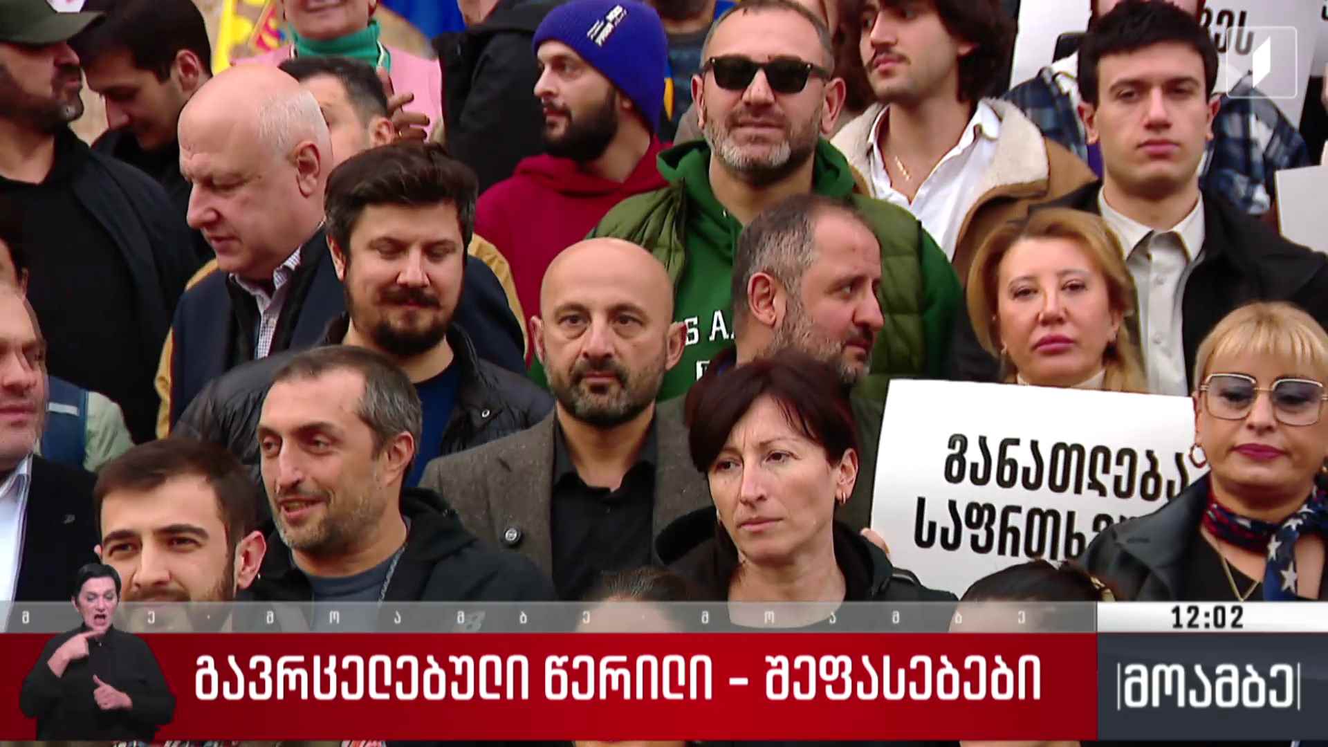 გავრცელებული წერილი - შეფასებები