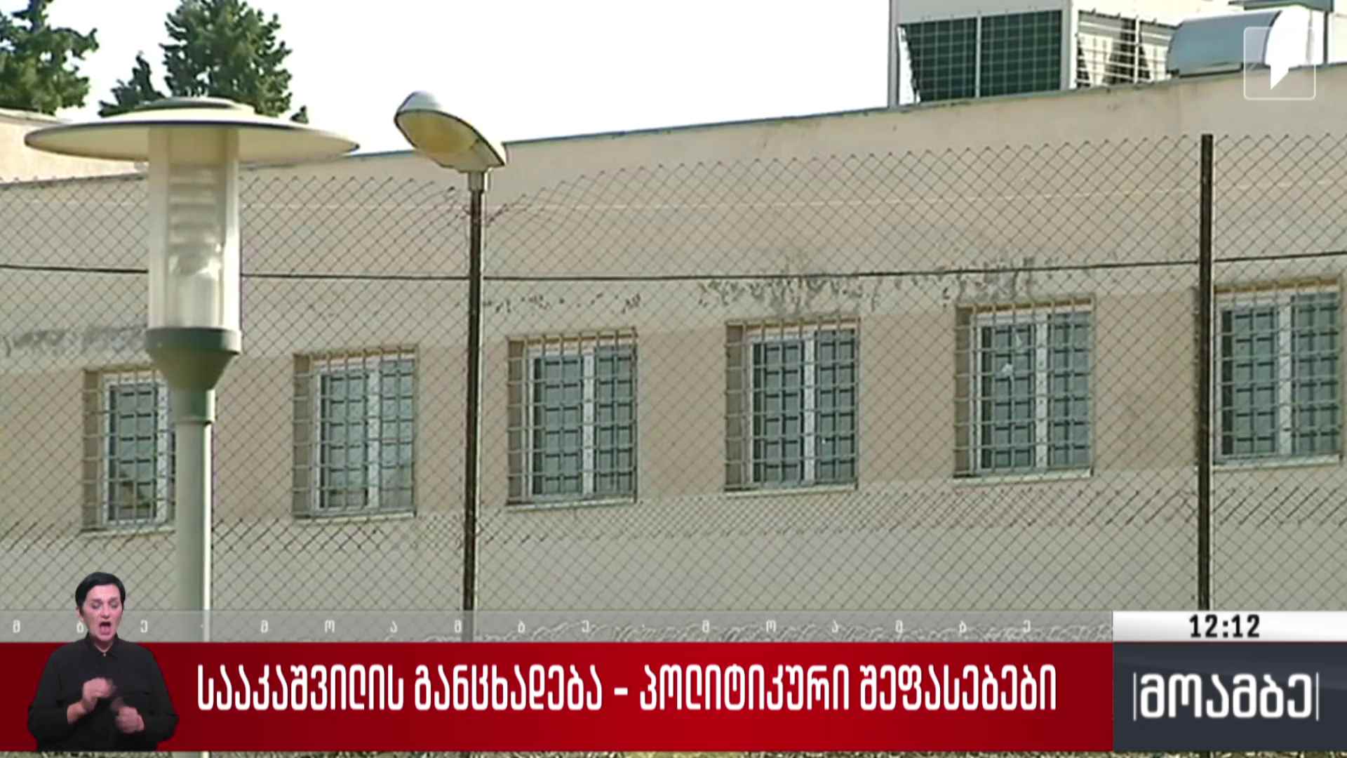 სააკაშვილის განცხადება - პოლიტიკური შეფასებები