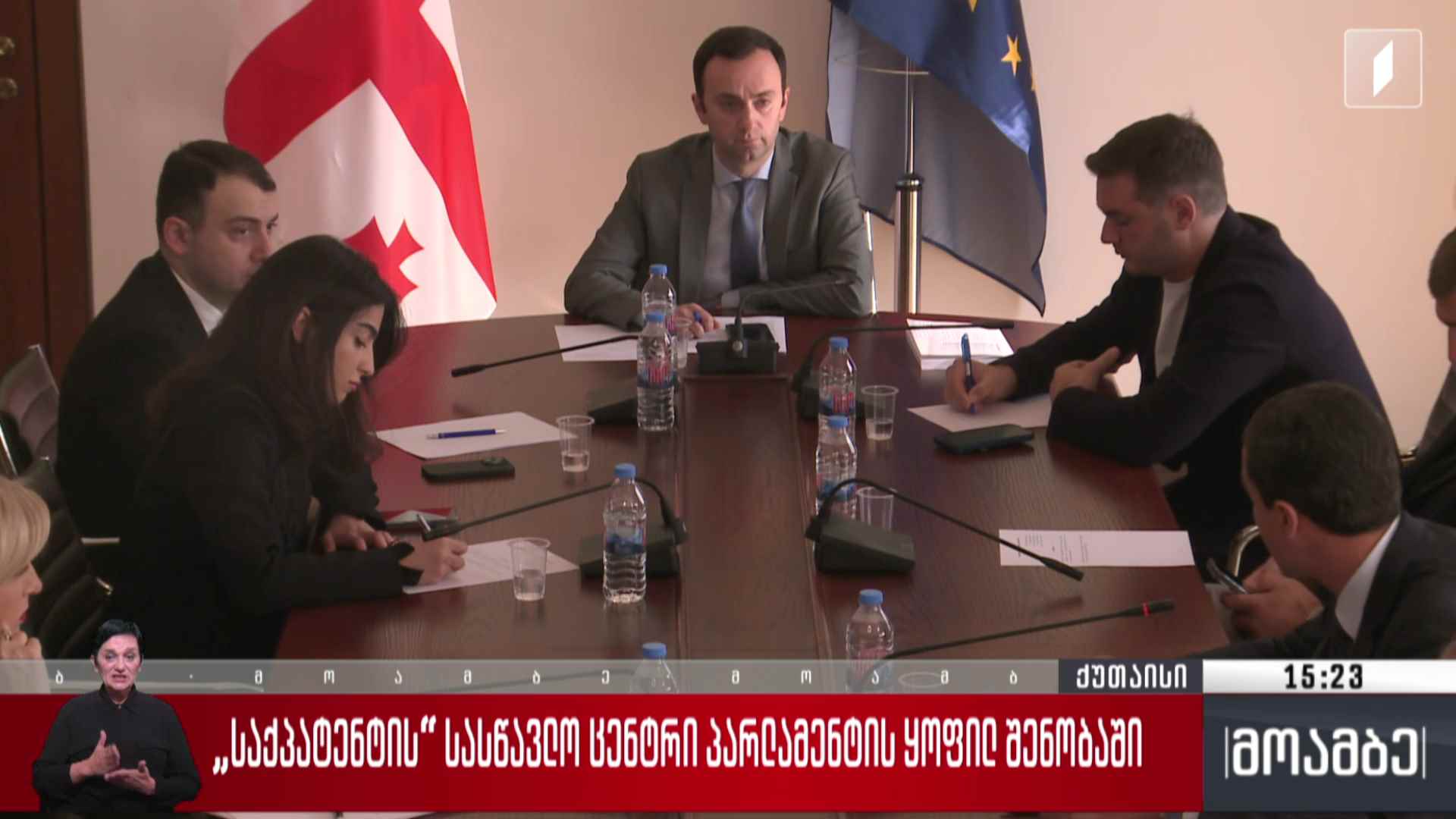 „საქპატენტის“ სასწავლო ცენტრი პარლამენტის ყოფილ შენობაში
