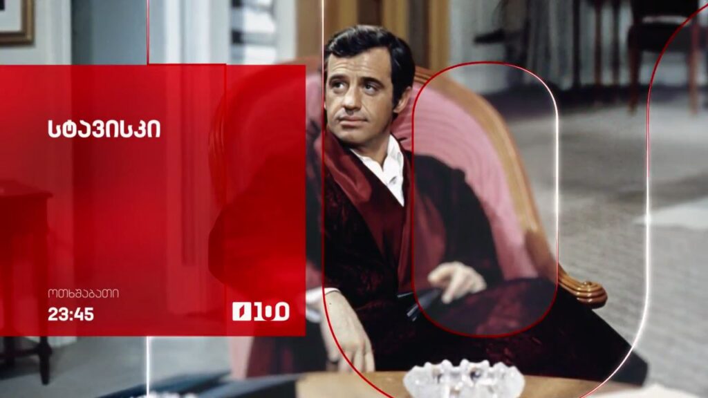„სტავისკი“(12) – 19 ნოემბერს, 23:45