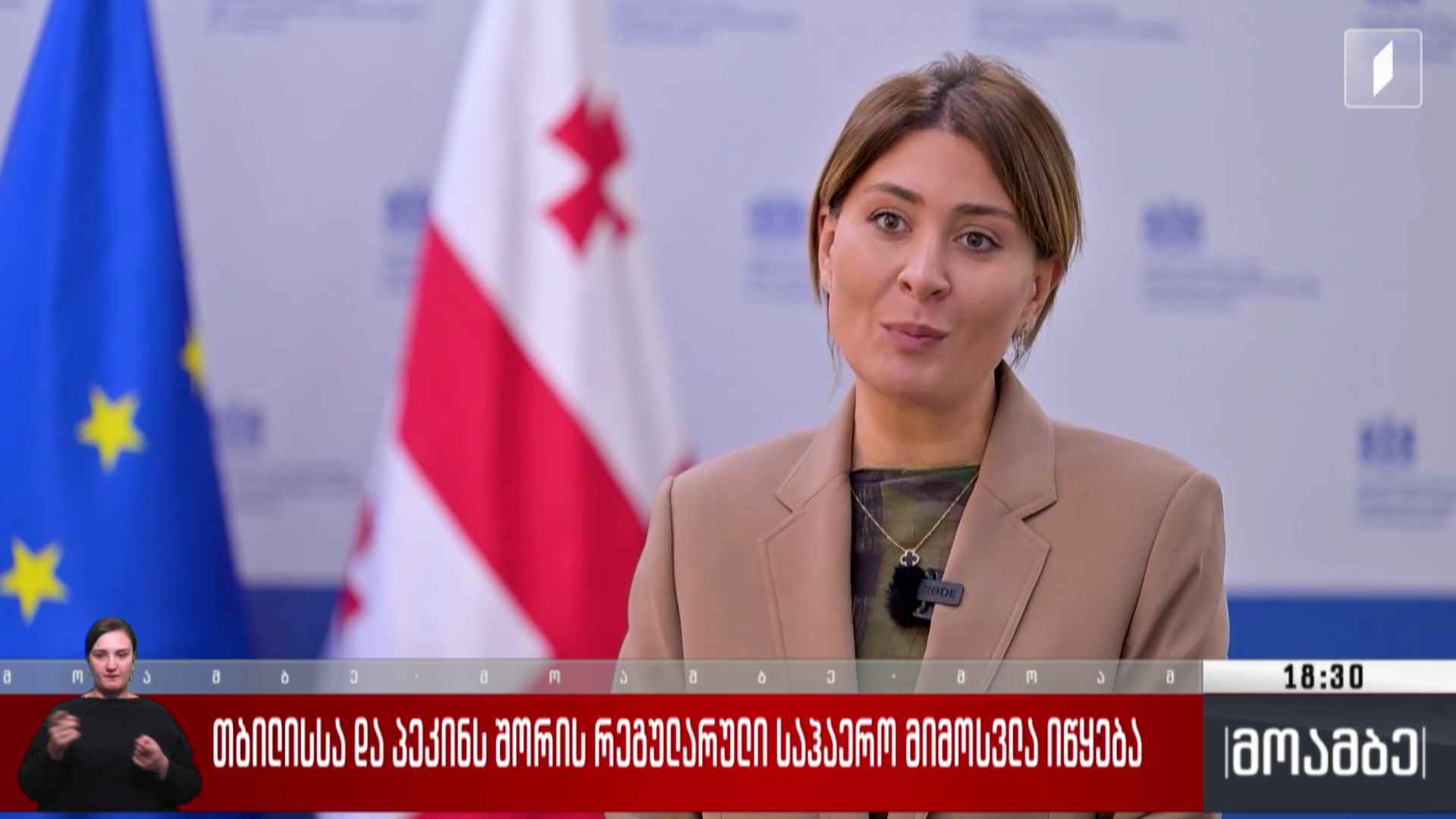 თბილისსა და პეკინს შორის, რეგულარულ საჰაერო მიმოსვლა იწყება
