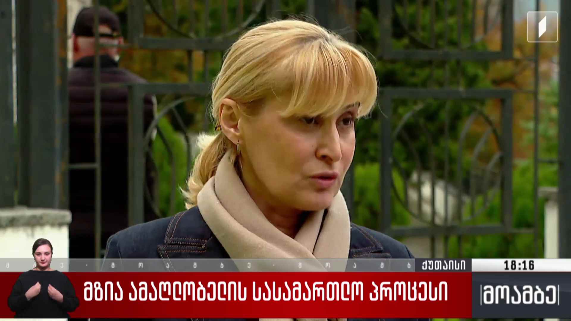 მზია ამაღლობელის სასამართლო პროცესი