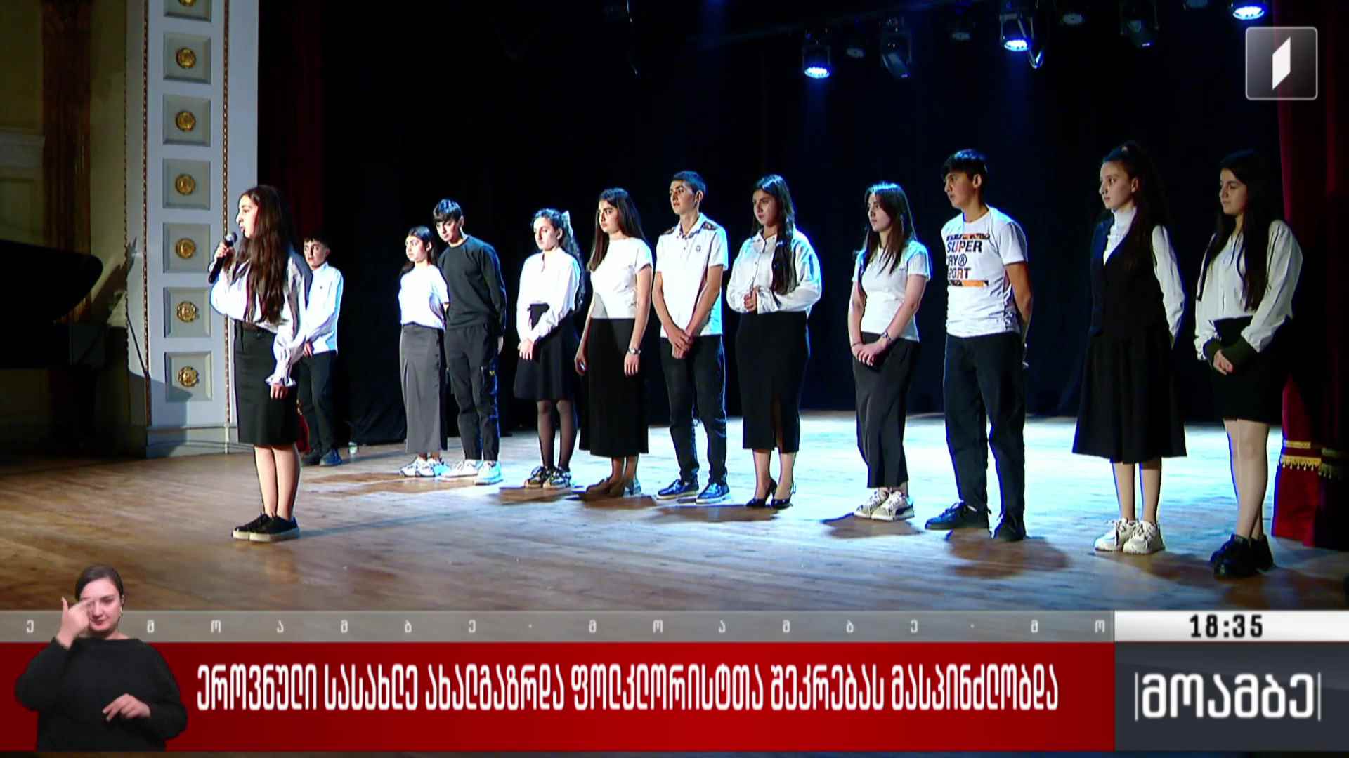 ეროვნული სასახლე ახალგაზრდა ფოლკლორისტთა შეკრებას მასპინძლობდა