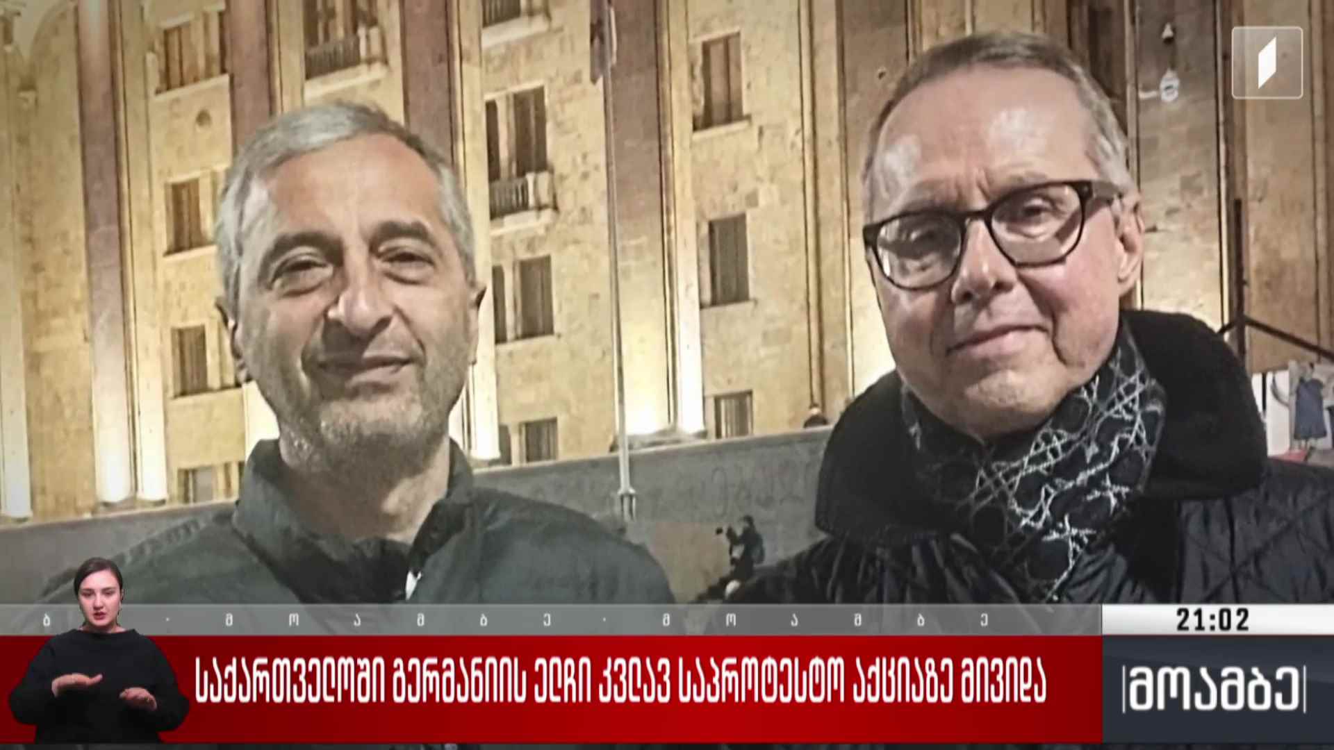 საქართველოში გერმანიის ელჩი კვლავ საპროტესტო აქციაზე მივიდა