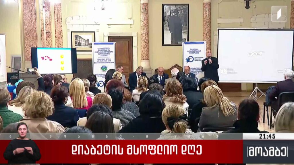 დიაბეტის მსოფლიო დღე