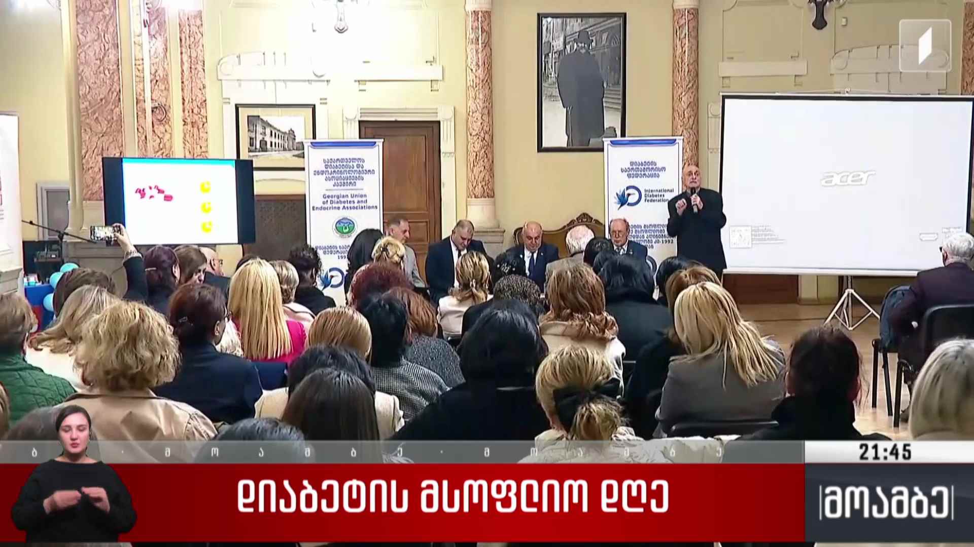 დიაბეტის მსოფლიო დღე