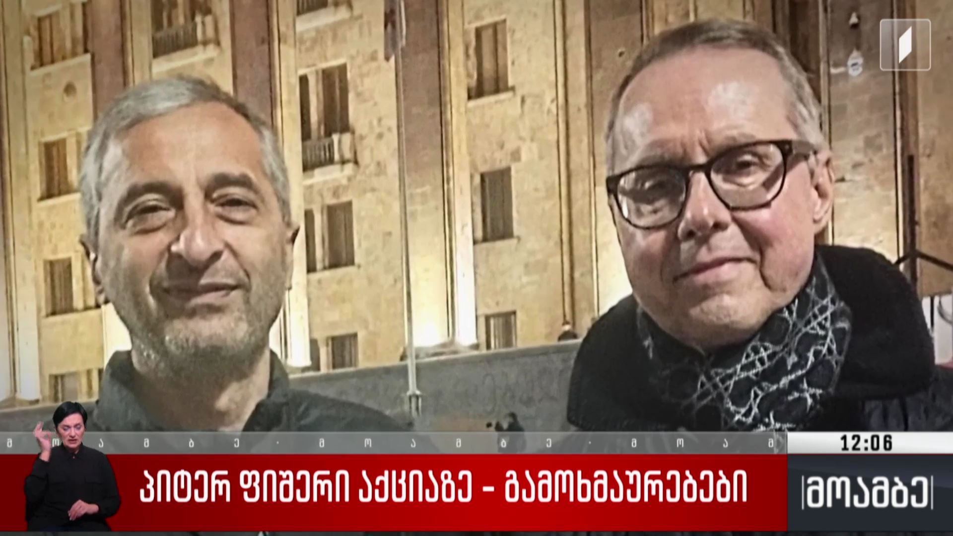 პიტერ ფიშერი აქციაზე - გამოხმაურებები