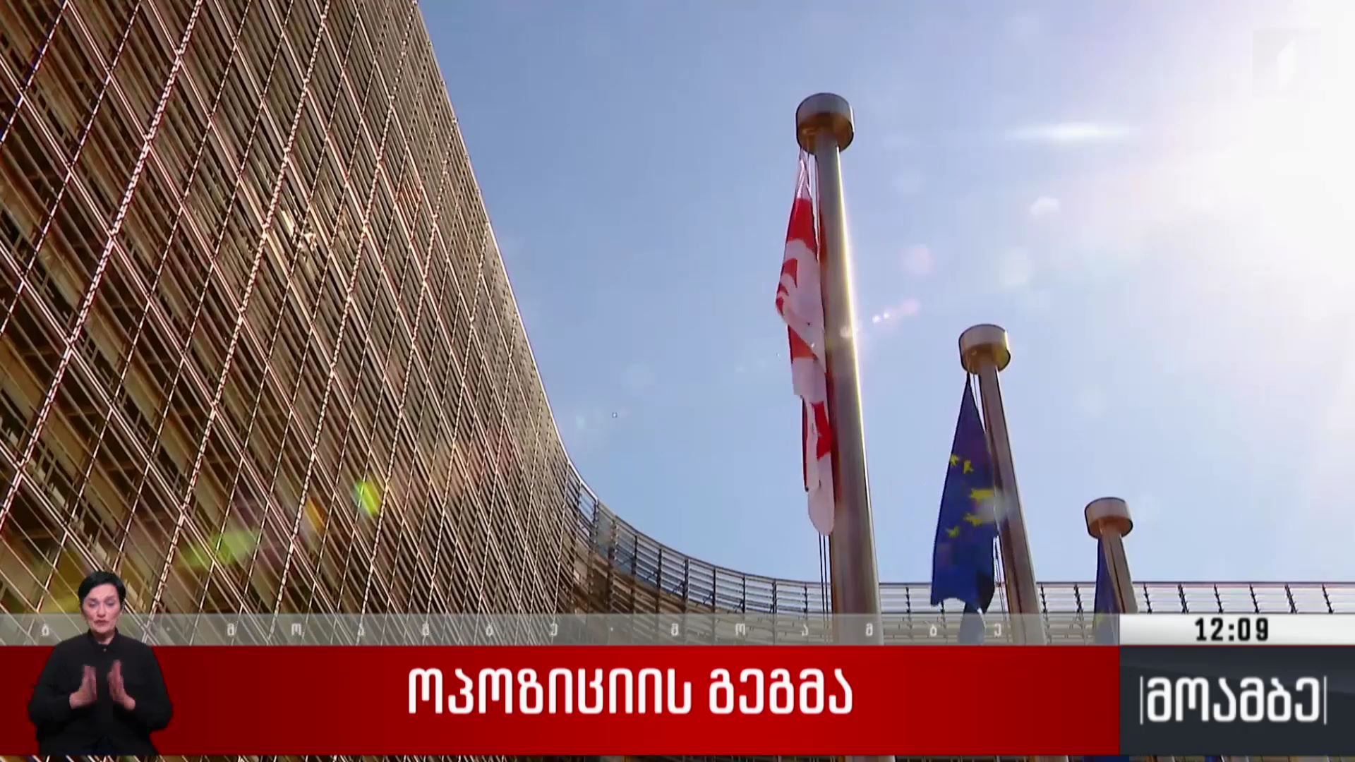 ოპოზიციის გეგმა