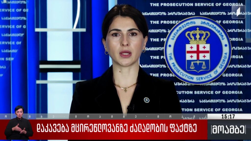 დაკავება მცირეწლოვანზე ძალადობის ფაქტზე