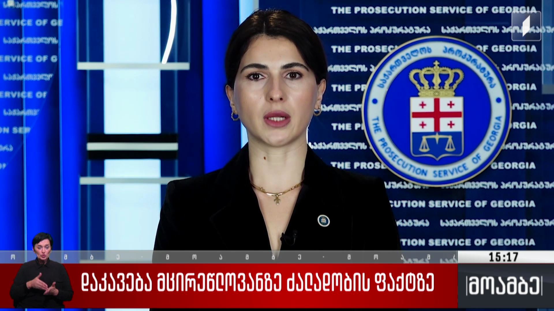 დაკავება მცირეწლოვანზე ძალადობის ფაქტზე
