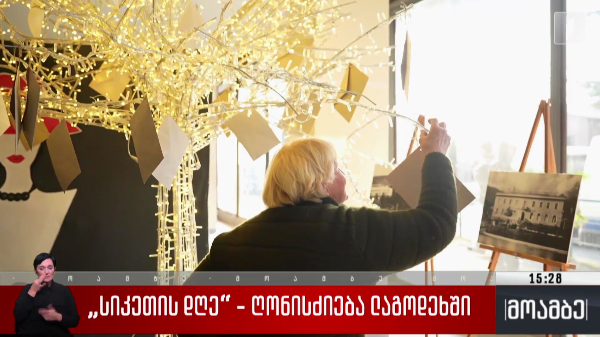„სიკეთის დღე“ - ღონისძიება ლაგოდეხში