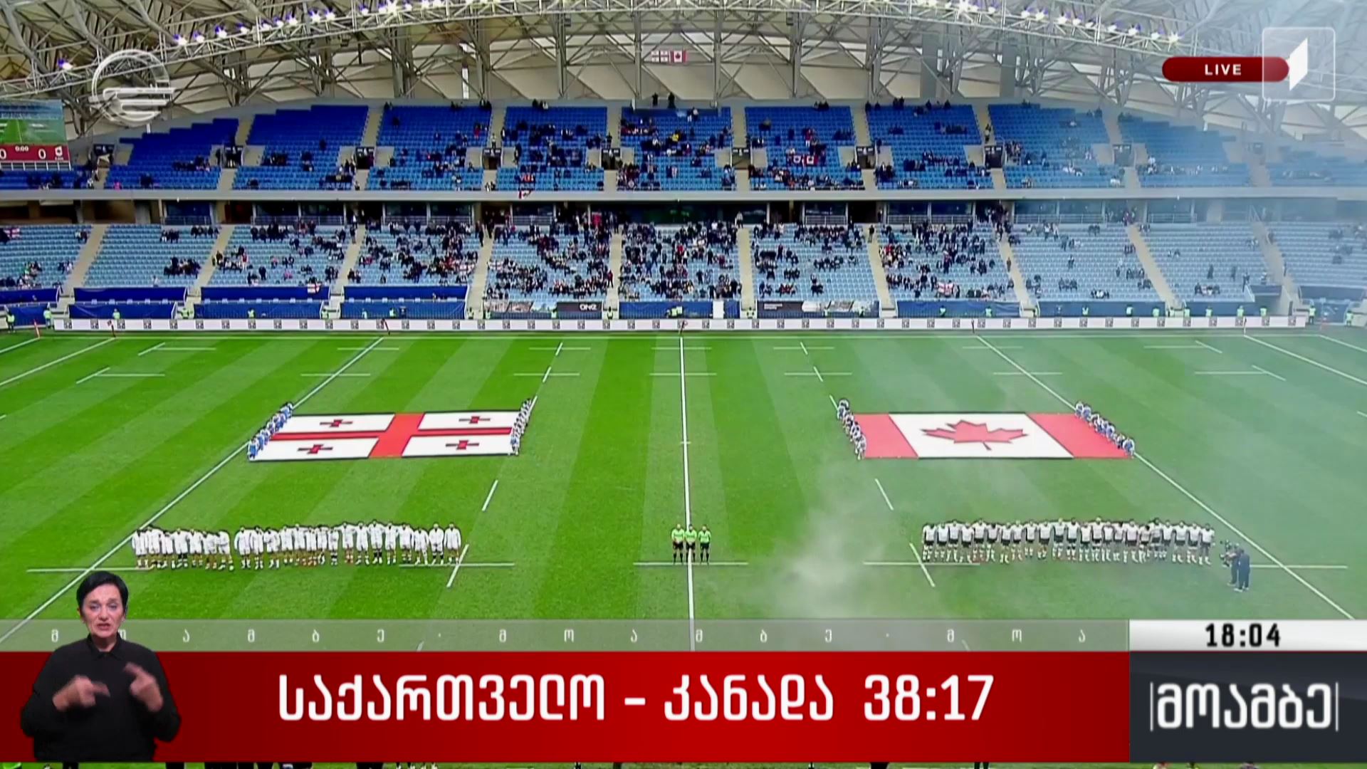 საქართველო-კანადა 38-17