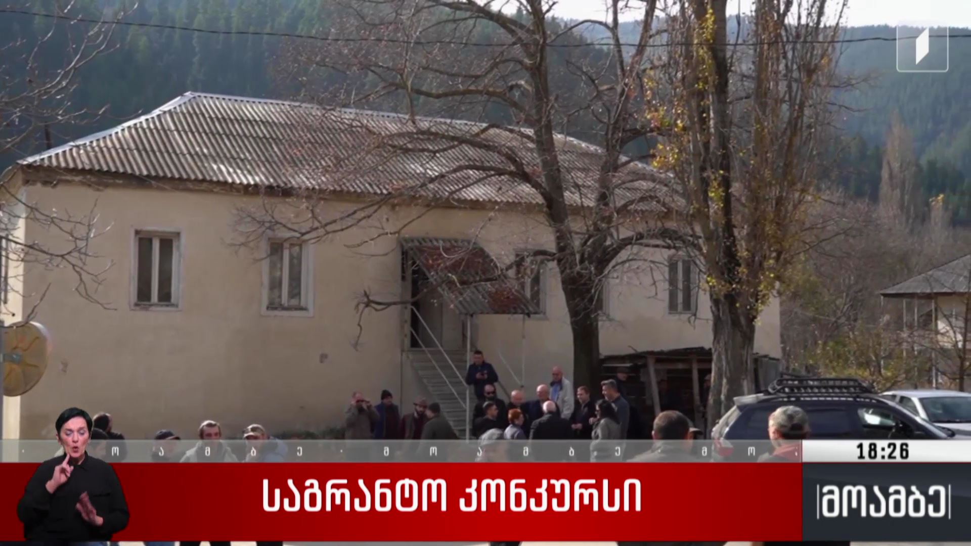 საგრანტო კონკურსი