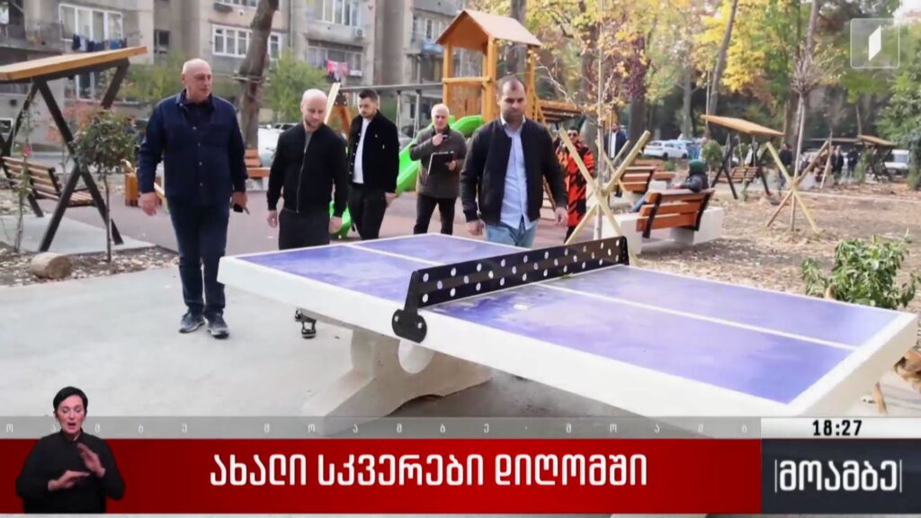 ახალი სკვერები დიღომში