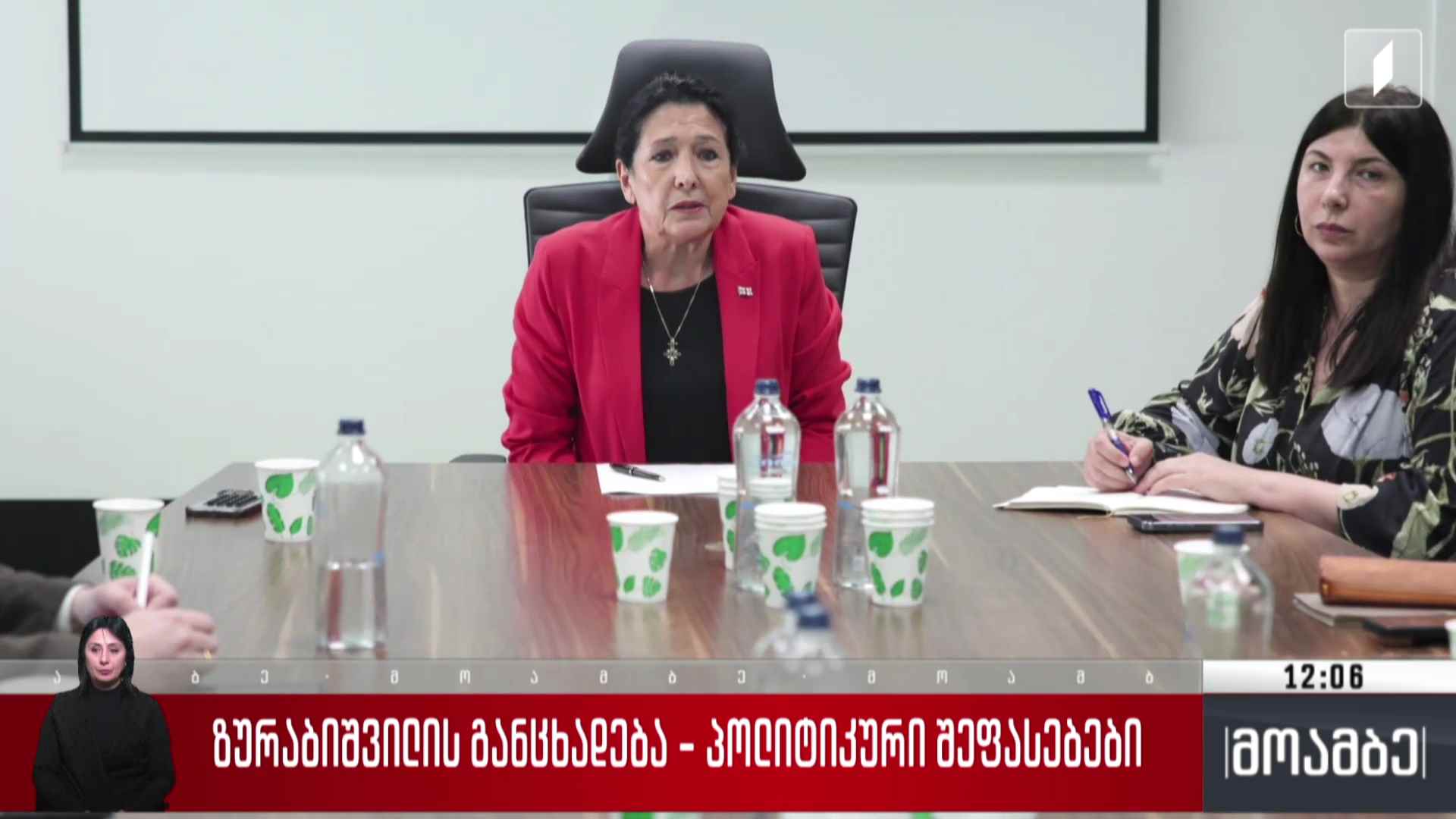 ზურაბიშვილის განცხადება - პოლიტიკური შეფასებები