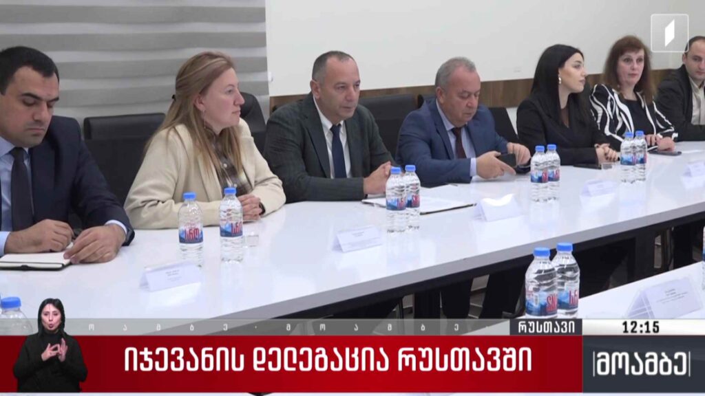 ქალაქ იჯევანის დელეგაცია რუსთავში