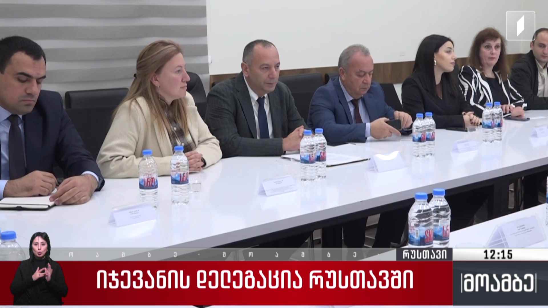 ქალაქ იჯევანის დელეგაცია რუსთავში