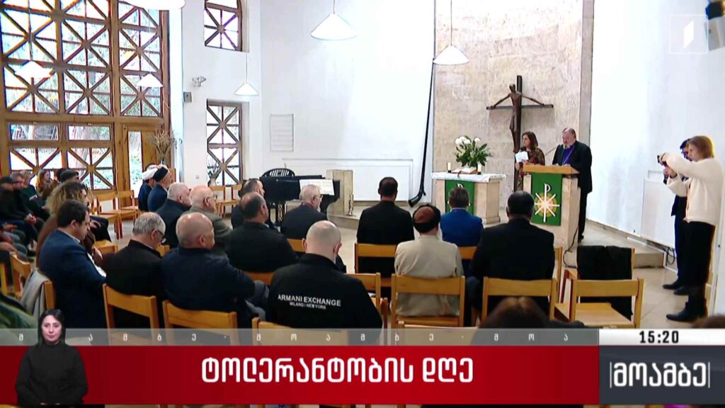 ტოლერანტობის საერთაშორისო დღე