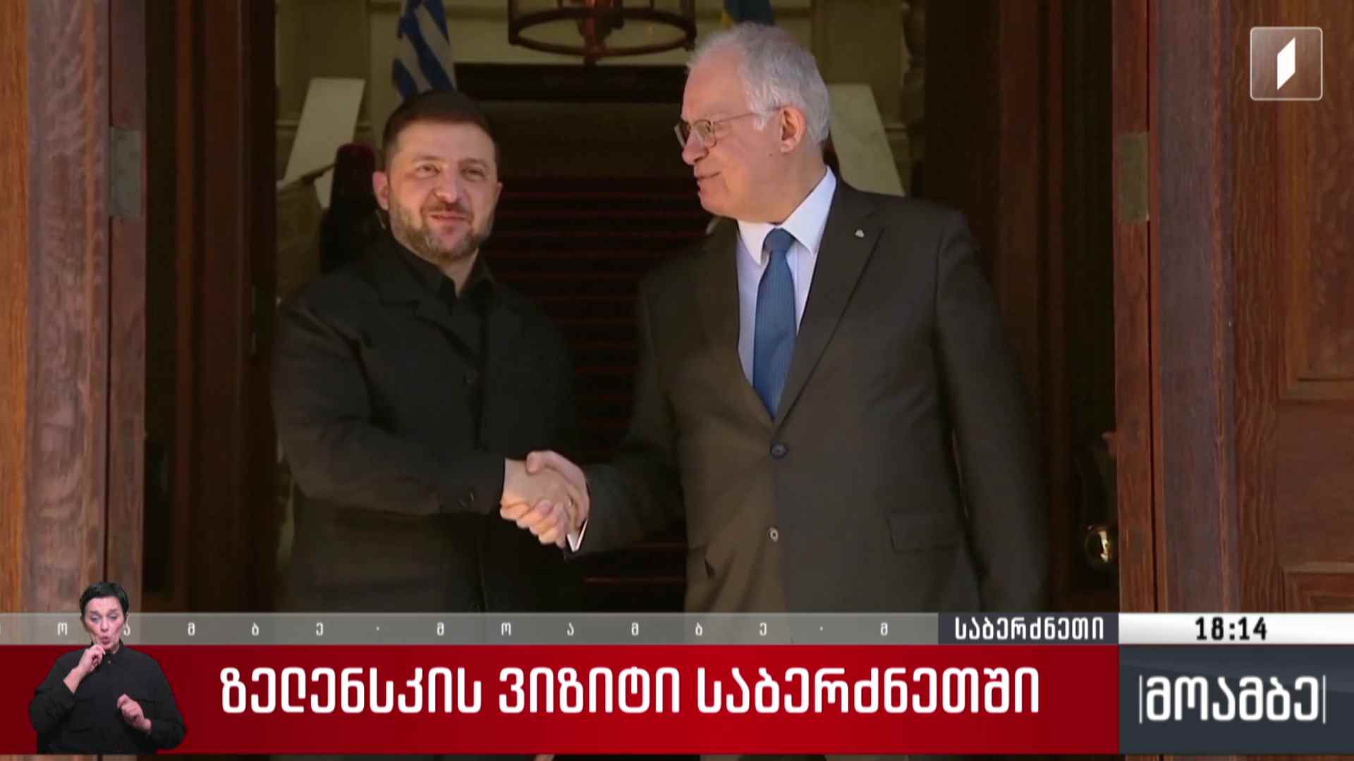 ვოლოდიმირ ზელენსკის ვიზიტი საბერძნეთში