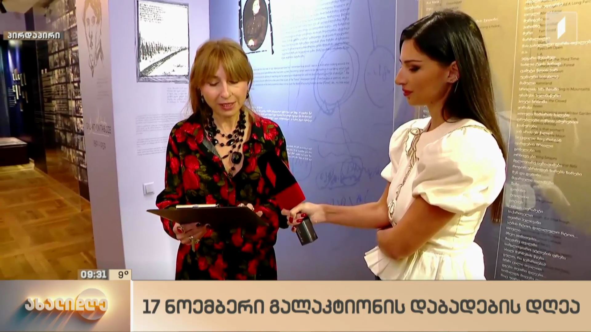 17 ნოემბერი გალაკტიონ ტაბიძის დაბადების დღეა