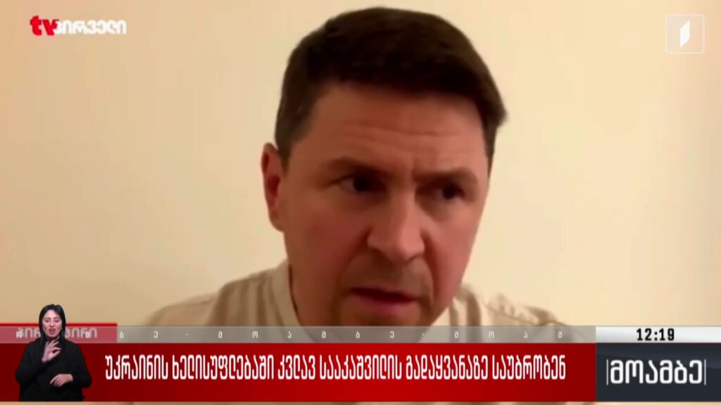 უკრაინის ხელისუფლებაში კვლავ სააკაშვილის გადაყვანაზე საუბრობენ