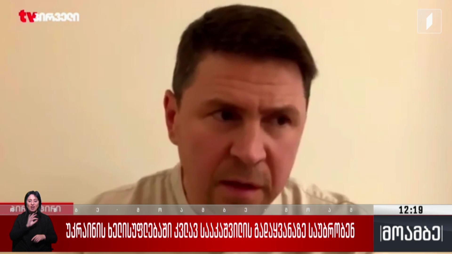 უკრაინის ხელისუფლებაში კვლავ სააკაშვილის გადაყვანაზე საუბრობენ