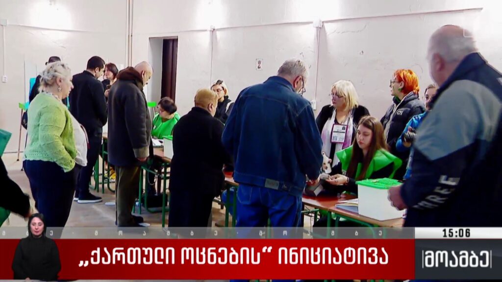 „ქართული ოცნების“ ინიციატივა