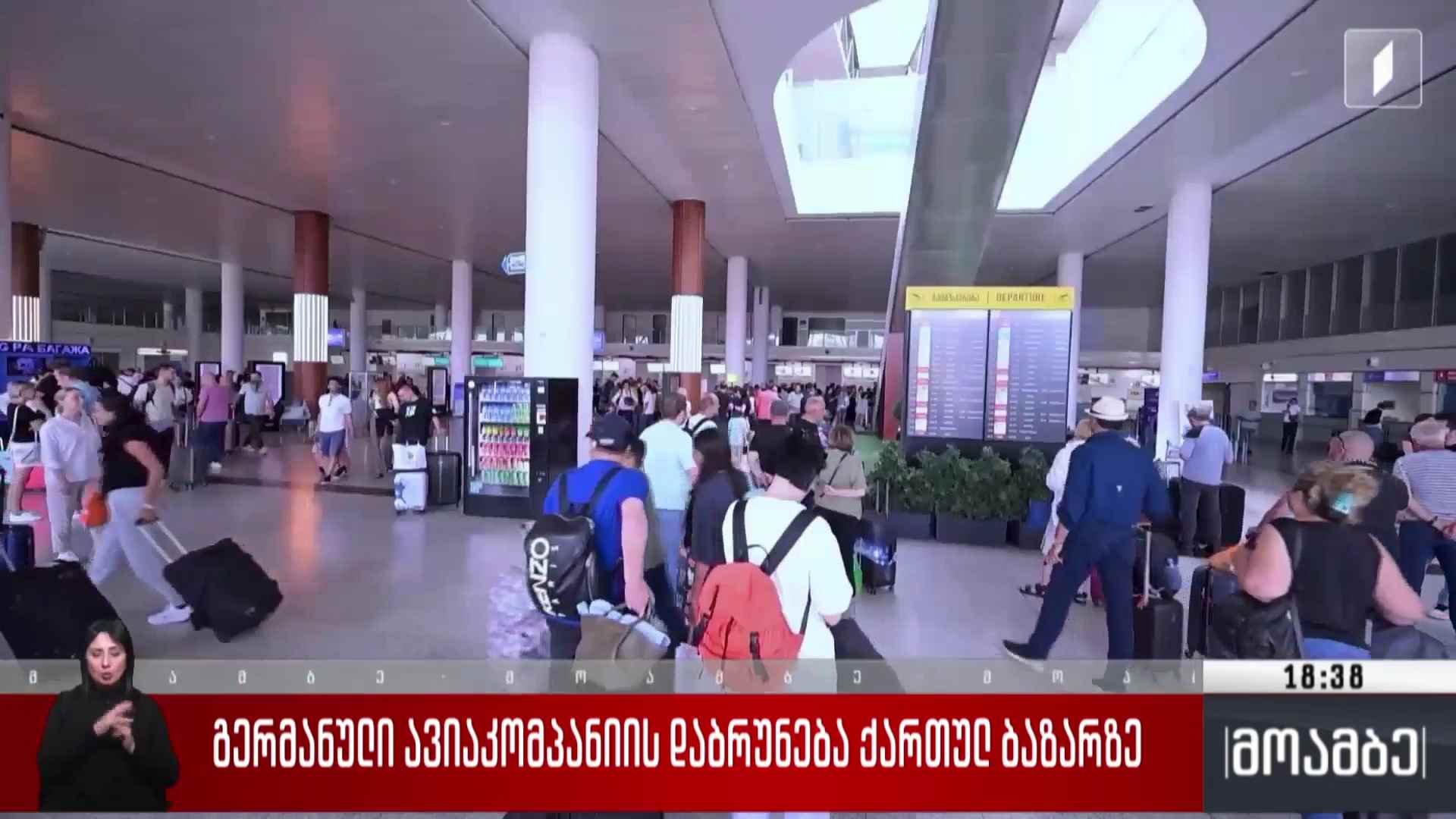 გერმანული ავიაკომპანიის დაბრუნება ქართულ ბაზარზე