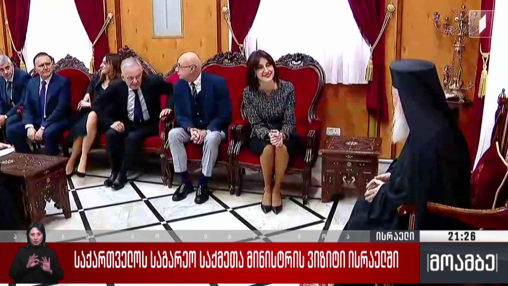 საქართველოს საგარეო საქმეთა მინისტრის ვიზიტი ისრაელში