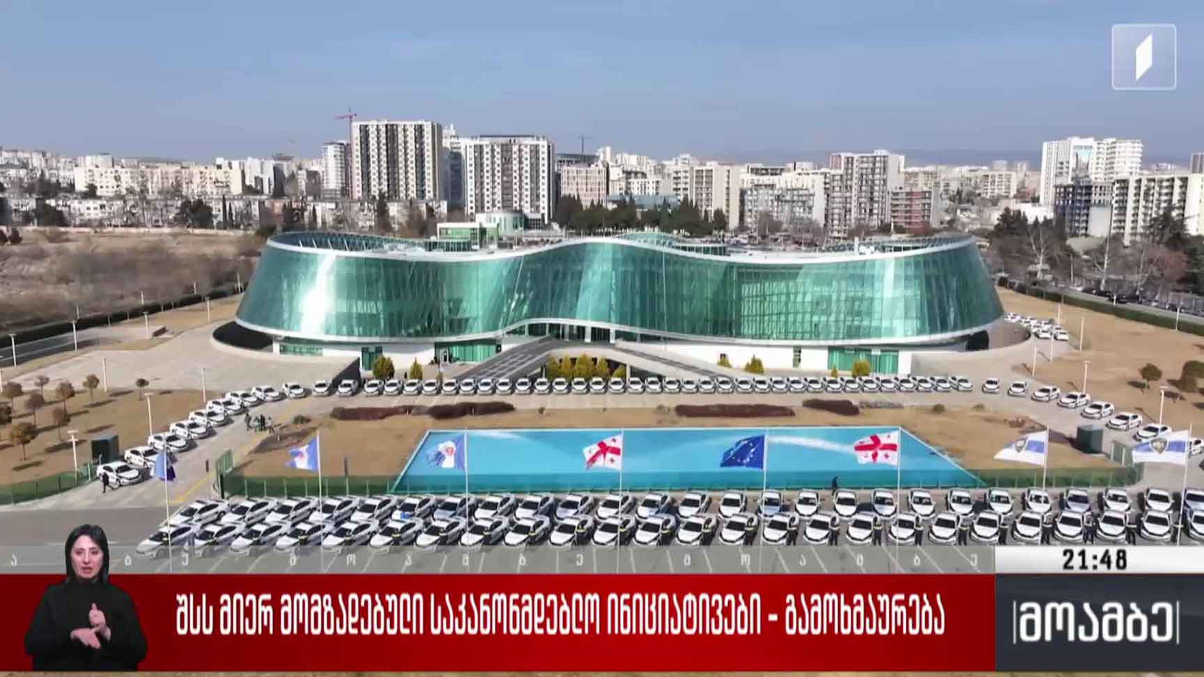 შსს მიერ მომზადებული საკანონმდებლო ინიციატივები - გამოხმაურება