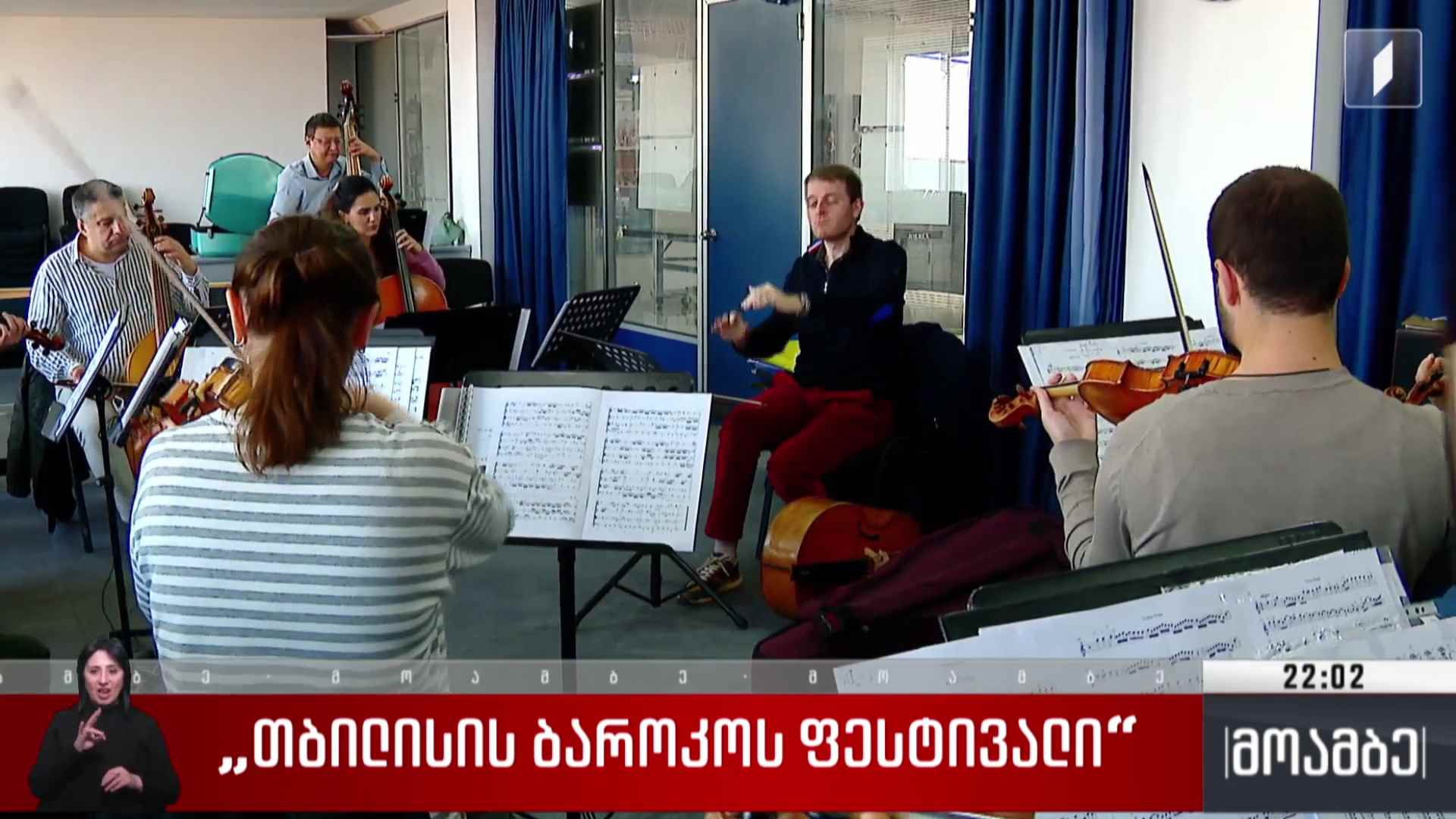 „თბილისის ბაროკო ფესტივალი“