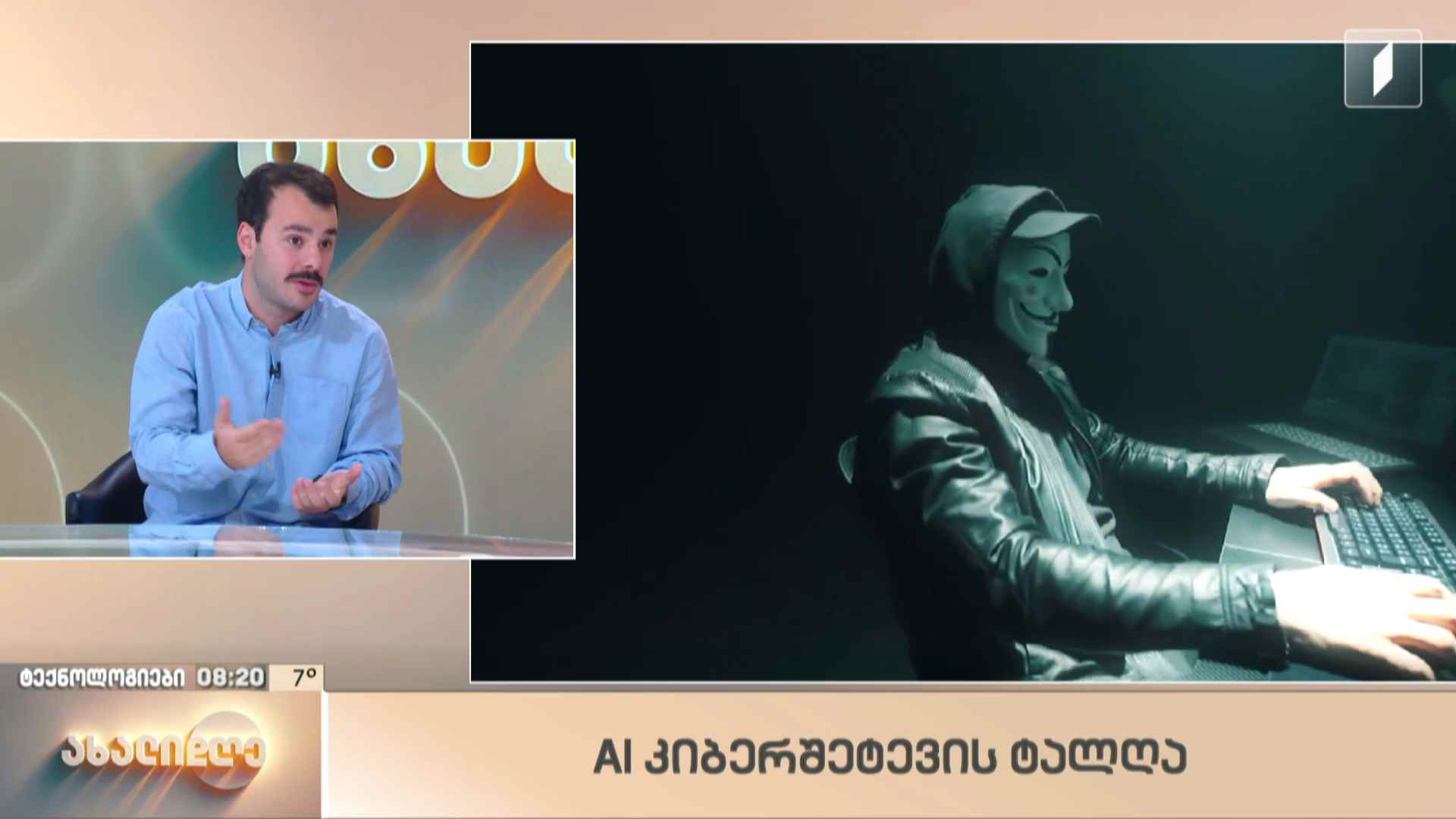 თემუკა მოსულიშვილის რუბრიკა „ტექნოლოგიები“